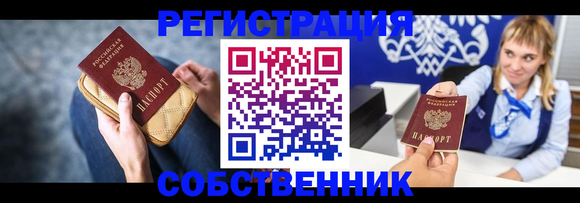 прописка 2025 в Мензелинске