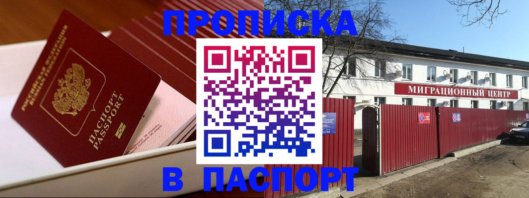 прописка 2025 в Мензелинске
